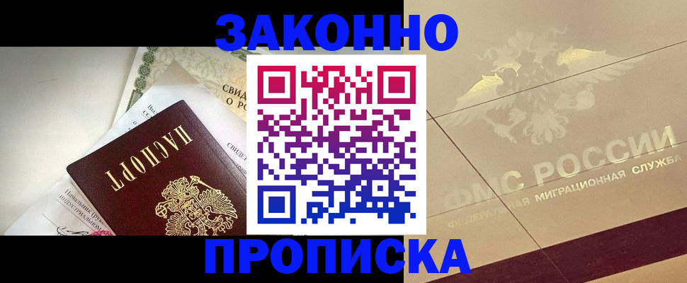 временная регистрация купить в Заволжье